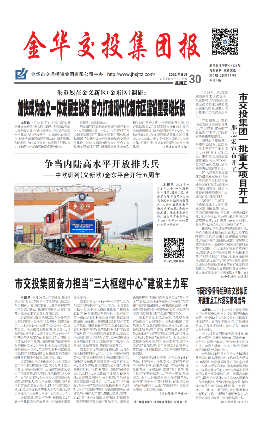 交投集團(tuán)報第二十一期